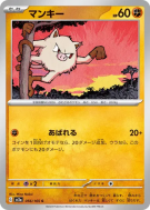 Carte Pokémon Japonaise Férosinge 056/165 Pokémon Card 151
