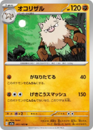 Carte Pokémon Japonaise Colossinge 057/165 Pokémon Card 151