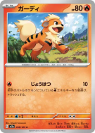 Carte Pokémon Japonaise Caninos 058/165 Pokémon Card 151