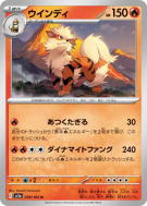 Carte Pokémon Japonaise Arcanin 059/165 Pokémon Card 151