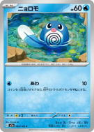 Carte Pokémon Japonaise Ptitard 060/165 Pokémon Card 151