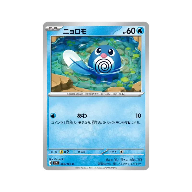 Carte Pokémon Japonaise Ptitard 060/165 Pokémon Card 151