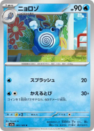 Carte Pokémon Japonaise Têtarte 061/165 Pokémon Card 151