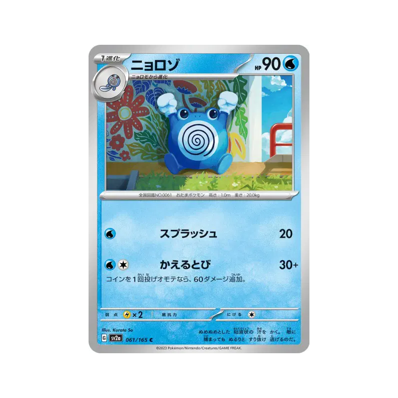 Carte Pokémon Japonaise Têtarte 061/165 Pokémon Card 151