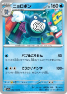 Carte Pokémon Japonaise Tartard 062/165 Pokémon Card 151