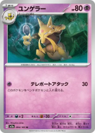 Carte Pokémon Japonaise Kadabra 064/165 Pokémon Card 151