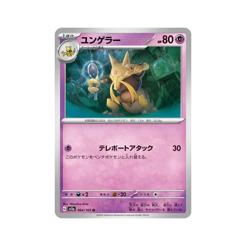 Carte Pokémon Japonaise Kadabra 064/165 Pokémon Card 151