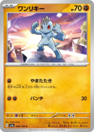 Carte Pokémon Japonaise Machoc 066/165 Pokémon Card 151