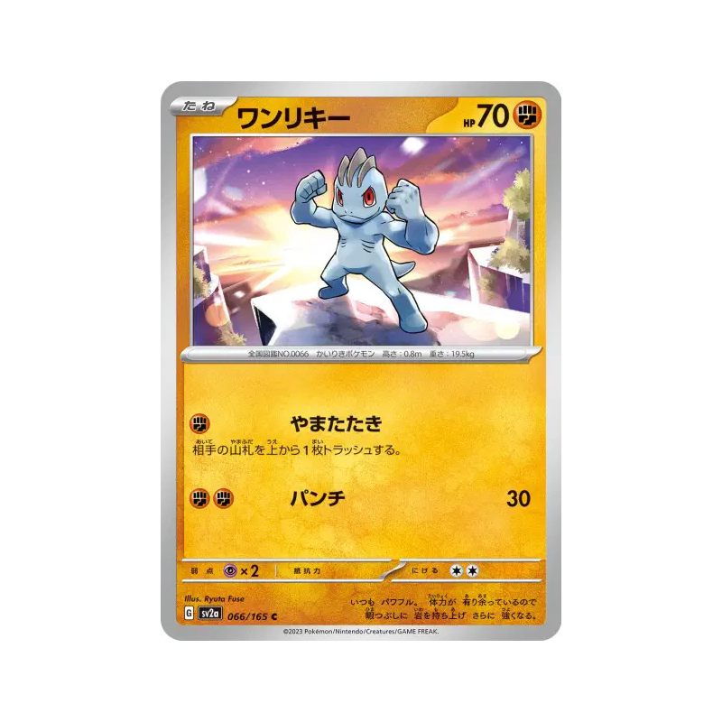Carte Pokémon Japonaise Machoc 066/165 Pokémon Card 151