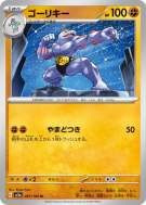 Carte Pokémon Japonaise Machopeur 067/165 Pokémon Card 151
