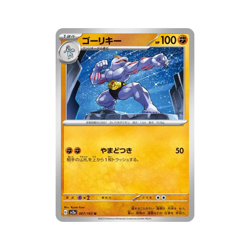Carte Pokémon Japonaise Machopeur 067/165 Pokémon Card 151