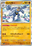 Carte Pokémon Japonaise Mackogneur 068/165 Pokémon Card 151