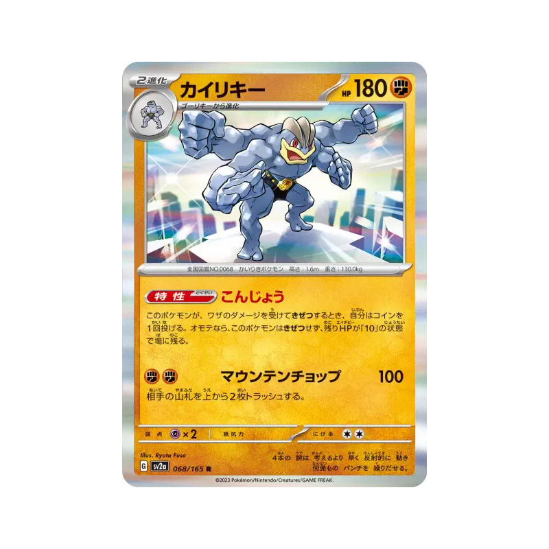 Carte Pokémon Japonaise Mackogneur 068/165 Pokémon Card 151
