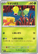Carte Pokémon Japonaise Chétiflor 069/165 Pokémon Card 151
