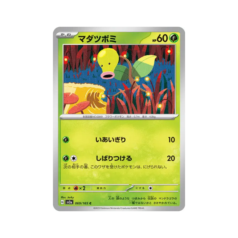 Carte Pokémon Japonaise Chétiflor 069/165 Pokémon Card 151