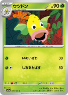 Carte Pokémon Japonaise Boustiflor 070/165 Pokémon Card 151