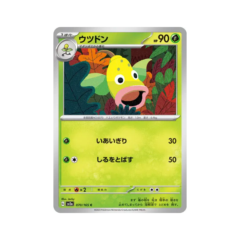 Carte Pokémon Japonaise Boustiflor 070/165 Pokémon Card 151