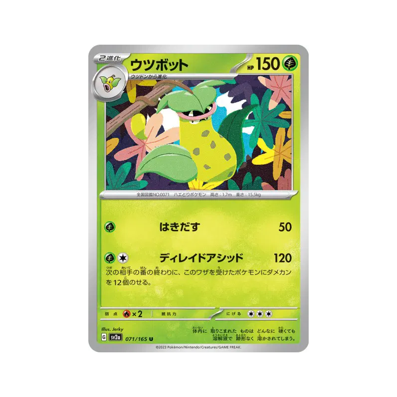 Carte Pokémon Japonaise Empiflor 071/165 Pokémon Card 151