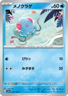 Carte Pokémon Japonaise Tentacool 072/165 Pokémon Card 151