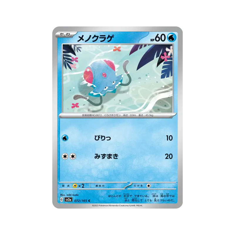 Carte Pokémon Japonaise Tentacool 072/165 Pokémon Card 151