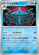 Carte Pokémon Japonaise Tentacruel 073/165 Pokémon Card 151