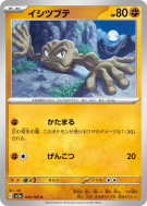 Carte Pokémon Japonaise Racaillou 074/165 Pokémon Card 151