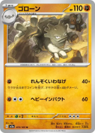 Carte Pokémon Japonaise Gravalanch 075/165 Pokémon Card 151
