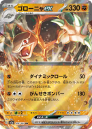 Carte Pokémon Japonaise Grolem ex 076/165 Pokémon Card 151