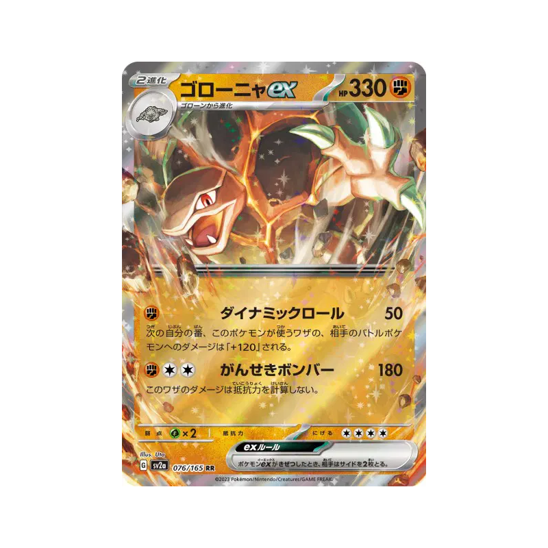 Carte Pokémon Japonaise Grolem ex 076/165 Pokémon Card 151