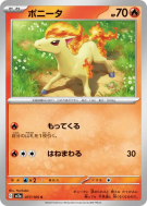 Carte Pokémon Japonaise Ponyta 077/165 Pokémon Card 151