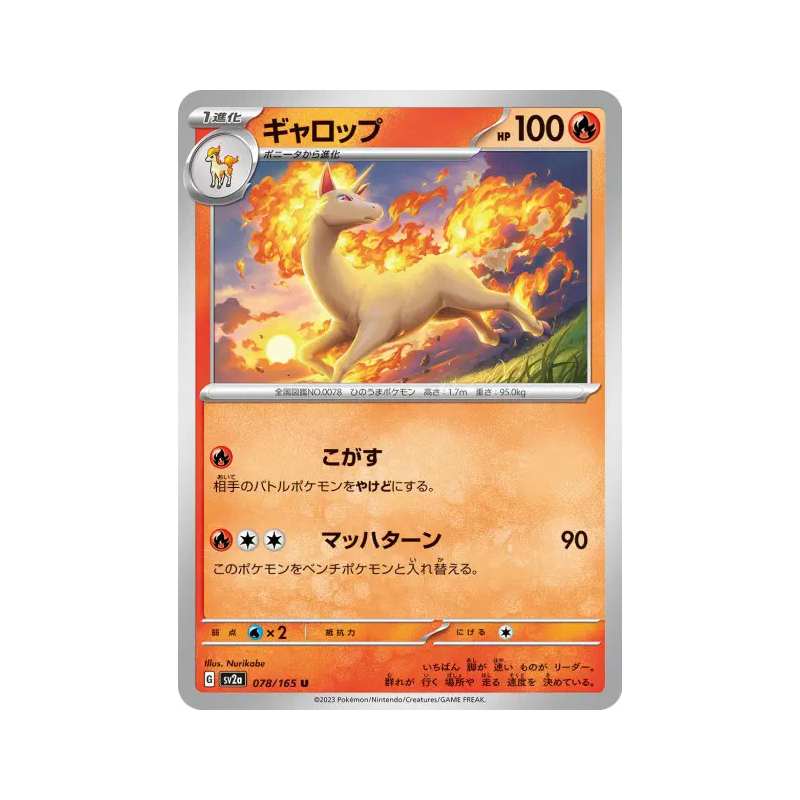 Carte Pokémon Japonaise Galopa 078/165 Pokémon Card 151
