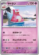 Carte Pokémon Japonaise Flagadoss 080/165 Pokémon Card 151