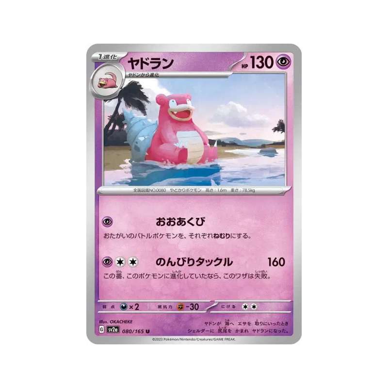 Carte Pokémon Japonaise Flagadoss 080/165 Pokémon Card 151