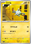 Carte Pokémon Japonaise Magnéti 081/165 Pokémon Card 151