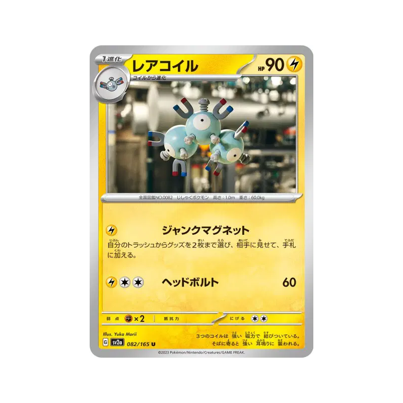 Carte Pokémon Japonaise Magneton 082/165 Pokémon Card 151