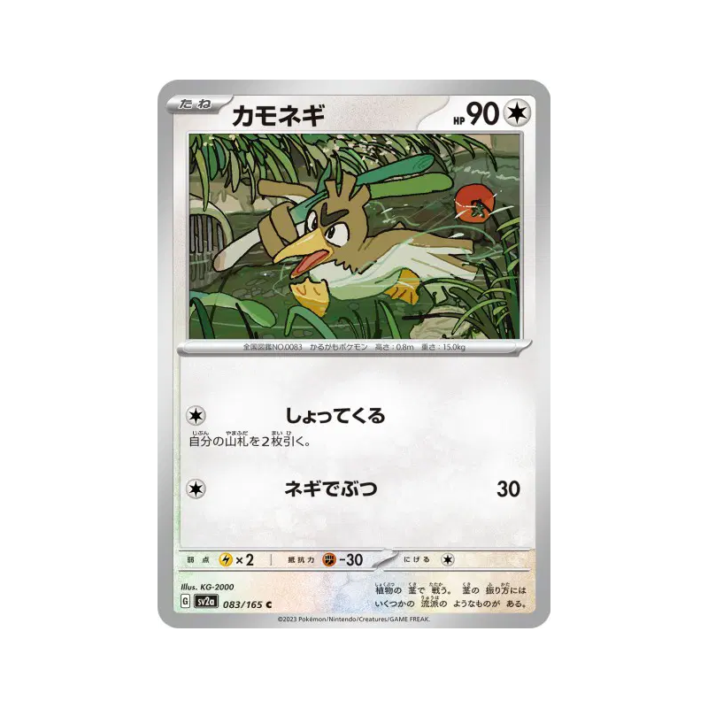 Carte Pokémon Japonaise Canarticho 083/165 Pokémon Card 151