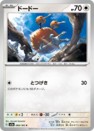 Carte Pokémon Japonaise Doduo 084/165 Pokémon Card 151