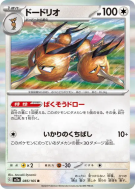 Carte Pokémon Japonaise Dodrio 085/165 Pokémon Card 151