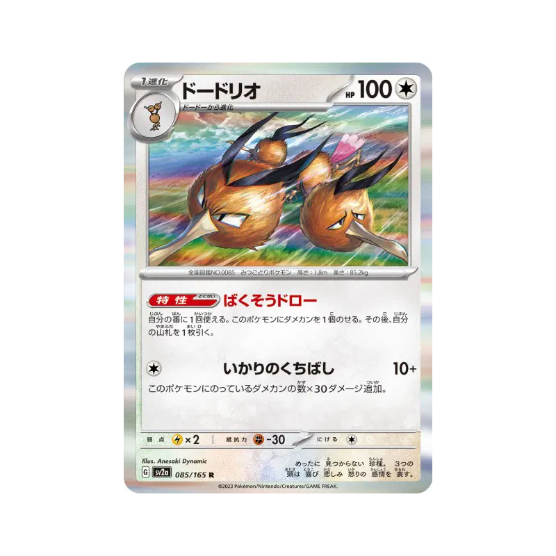 Carte Pokémon Japonaise Dodrio 085/165 Pokémon Card 151