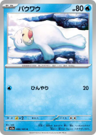 Carte Pokémon Japonaise Otaria 086/165 Pokémon Card 151