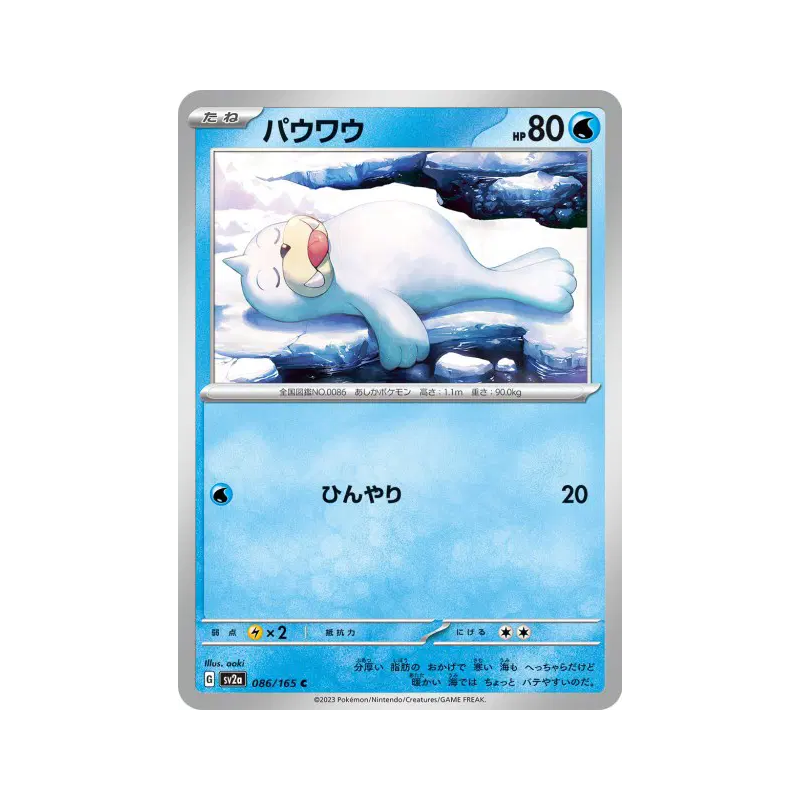 Carte Pokémon Japonaise Otaria 086/165 Pokémon Card 151