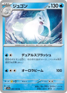 Carte Pokémon Japonaise Lamantine 087/165 Pokémon Card 151