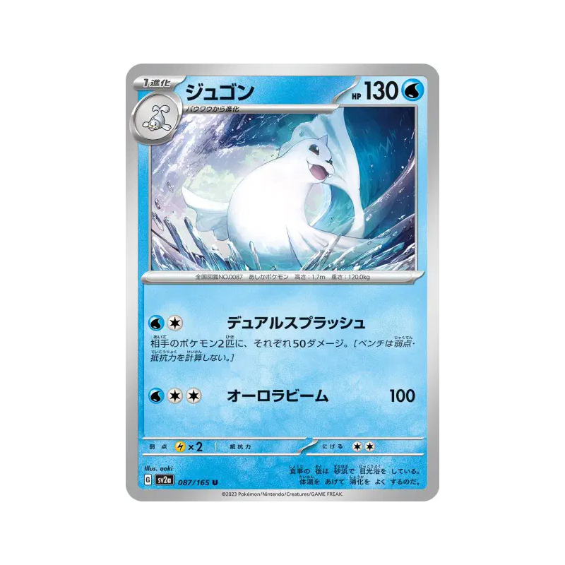 Carte Pokémon Japonaise Lamantine 087/165 Pokémon Card 151