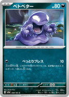 Carte Pokémon Japonaise Tadmorv 088/165 Pokémon Card 151