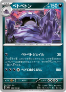 Carte Pokémon Japonaise Grotadmorv 089/165 Pokémon Card 151