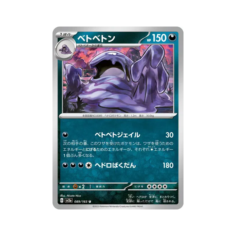 Carte Pokémon Japonaise Grotadmorv 089/165 Pokémon Card 151