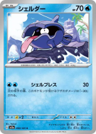 Carte Pokémon Japonaise Kokiyas 090/165 Pokémon Card 151