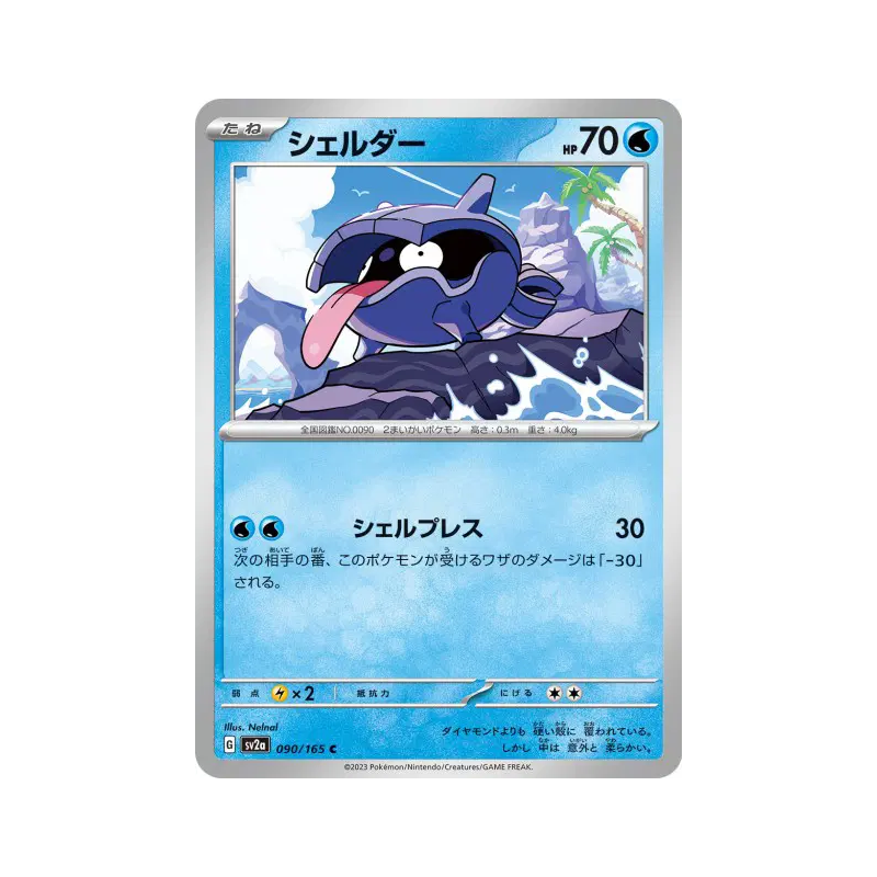 Carte Pokémon Japonaise Kokiyas 090/165 Pokémon Card 151