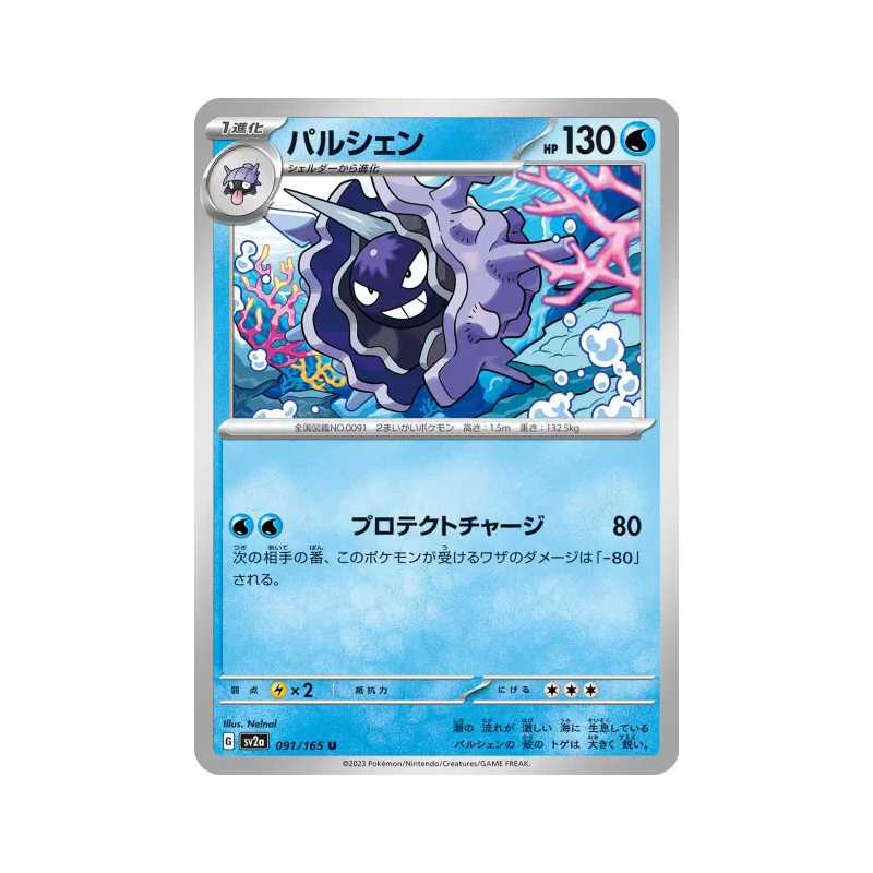 Carte Pokémon Japonaise Crustabri 091/165 Pokémon Card 151