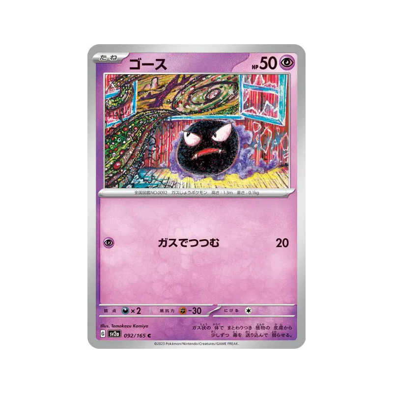 Carte Pokémon Japonaise Fantominus 092/165 Pokémon Card 151
